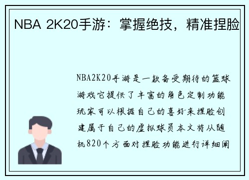NBA 2K20手游：掌握绝技，精准捏脸